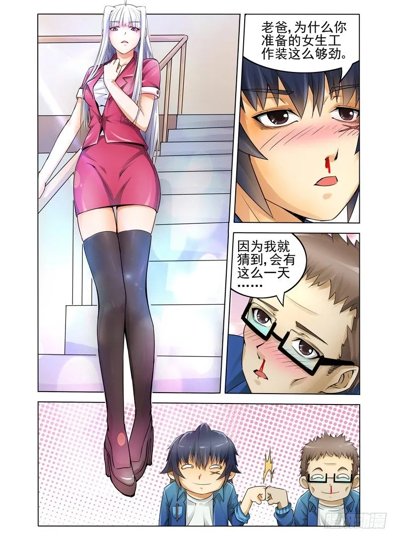 第三话 白龙登场 第3页