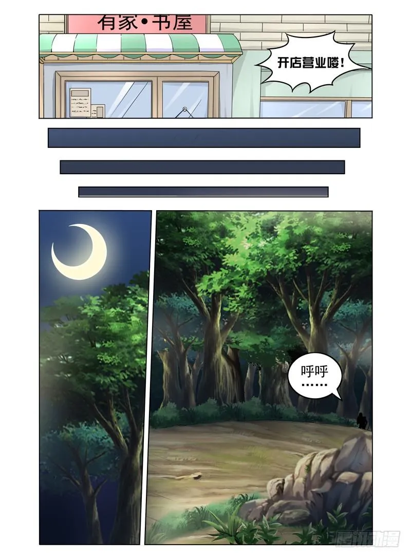 第三话 白龙登场 第4页