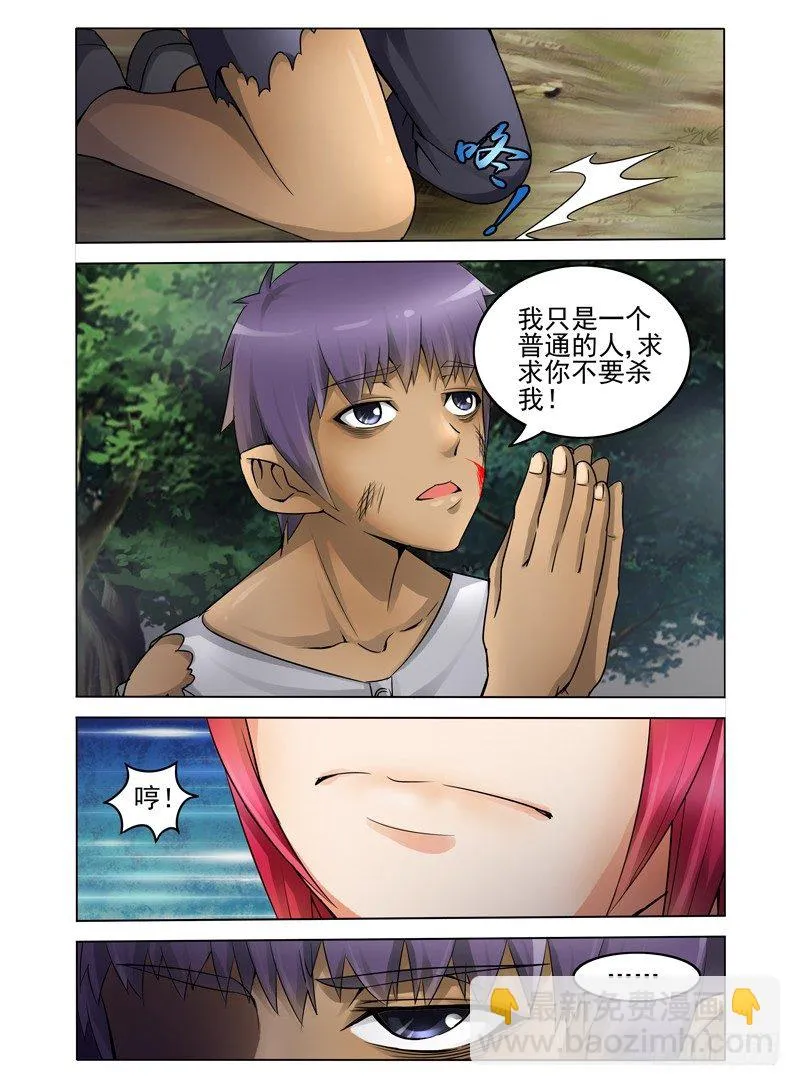 第三话 白龙登场 第6页