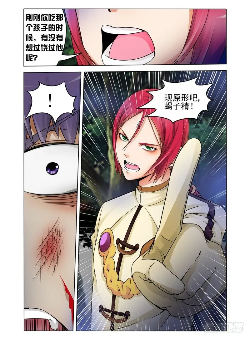 第三话 白龙登场 第7页