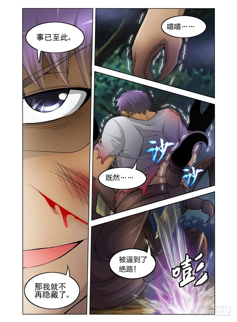 第三话 白龙登场 第8页