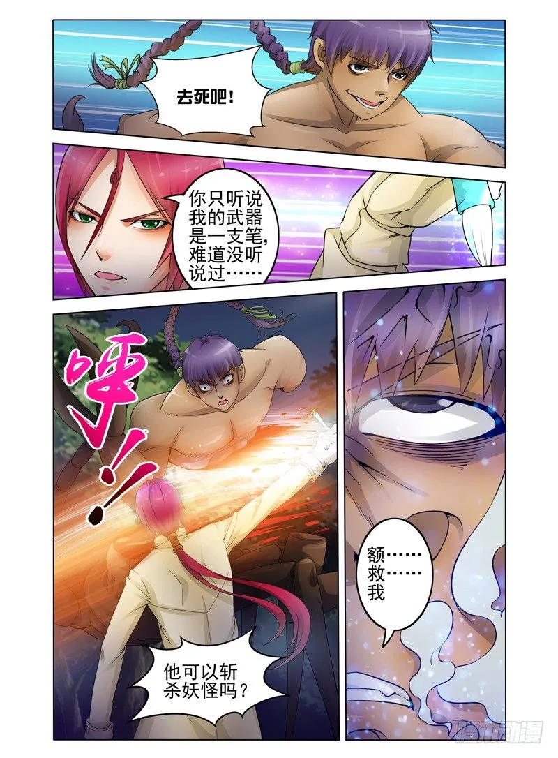 第三话 白龙登场 第12页