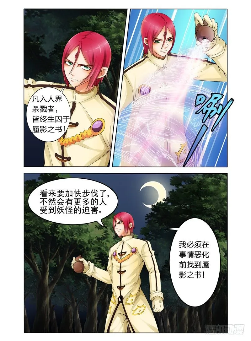 第三话 白龙登场 第13页