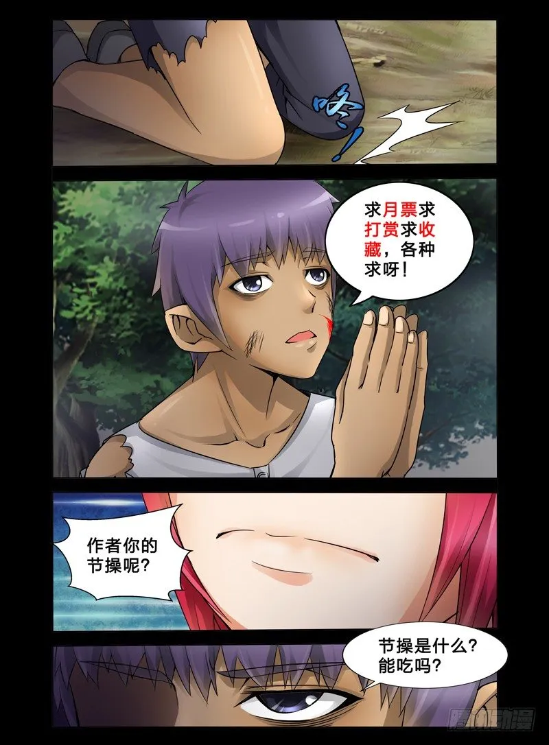 第三话 白龙登场 第14页