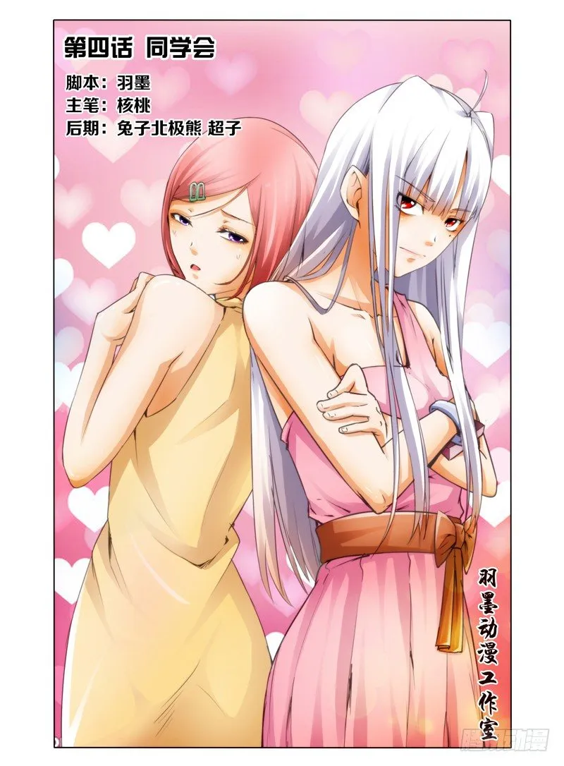 第四话 同学会 第1页