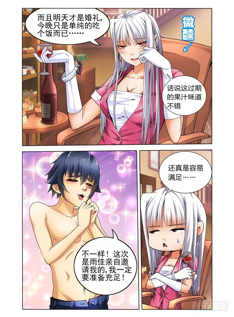 第四话 同学会 第3页