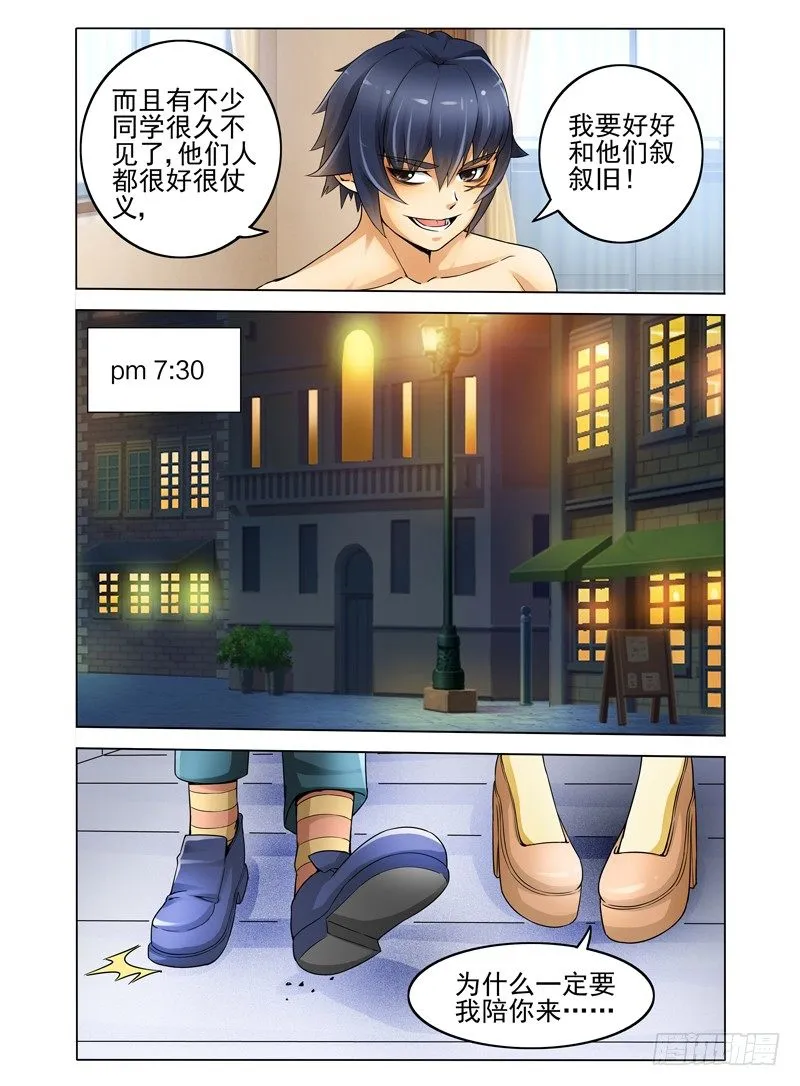 第四话 同学会 第4页