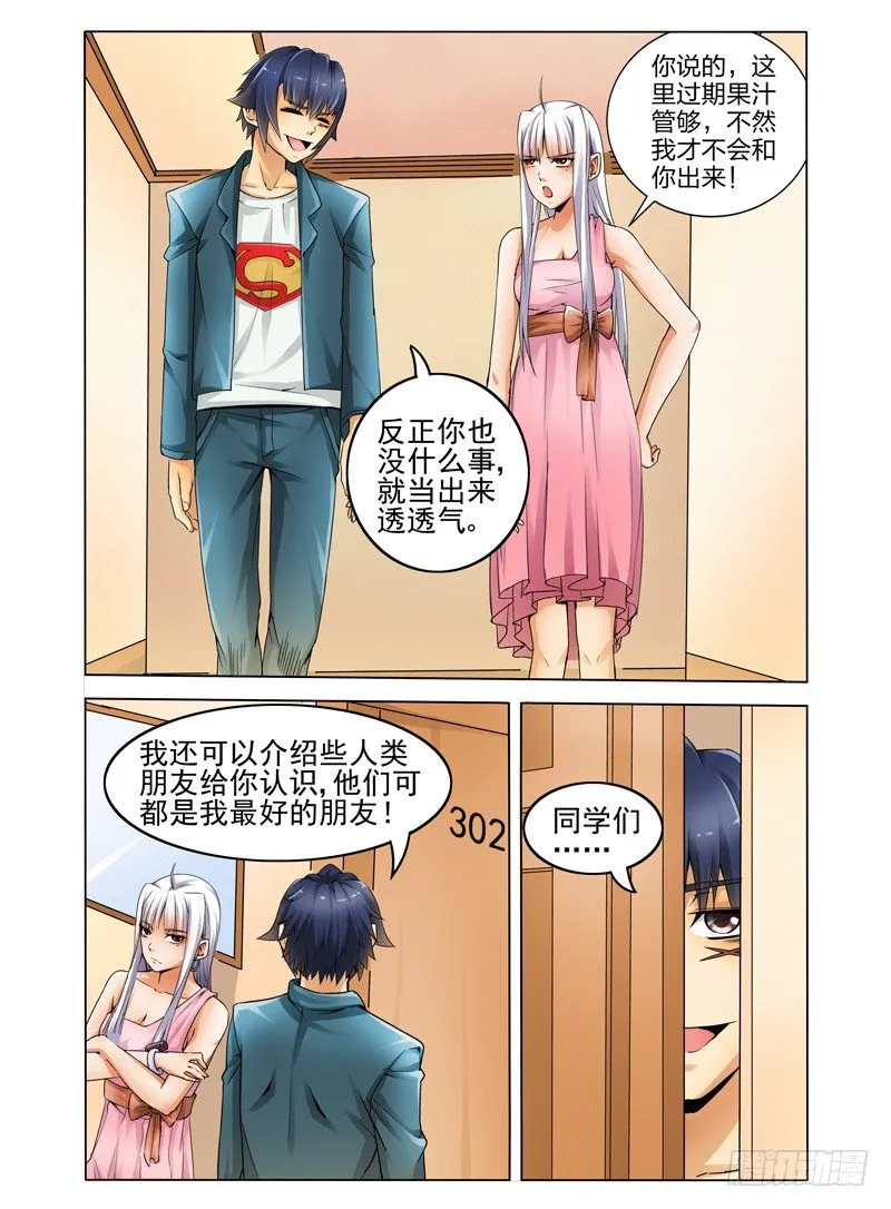 第四话 同学会 第5页