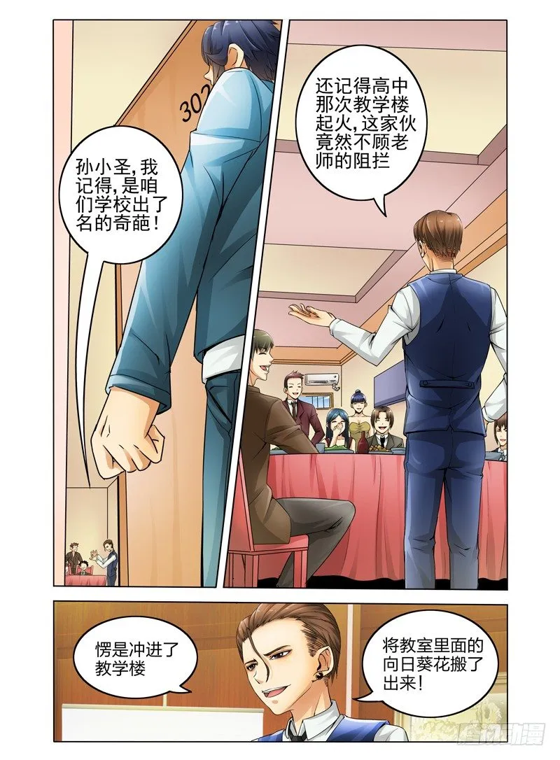 第四话 同学会 第6页