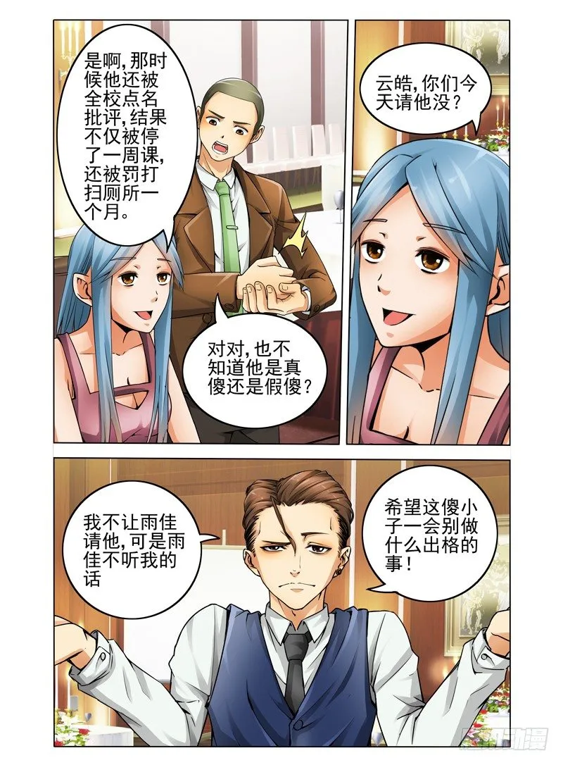 第四话 同学会 第7页