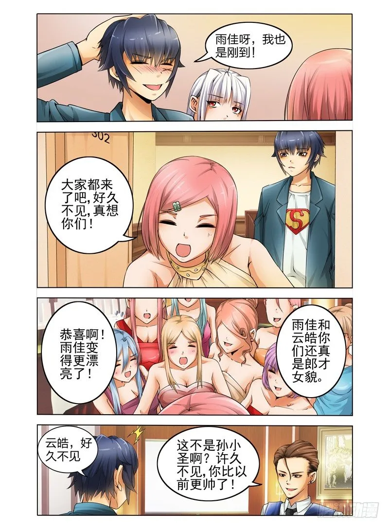 第四话 同学会 第9页