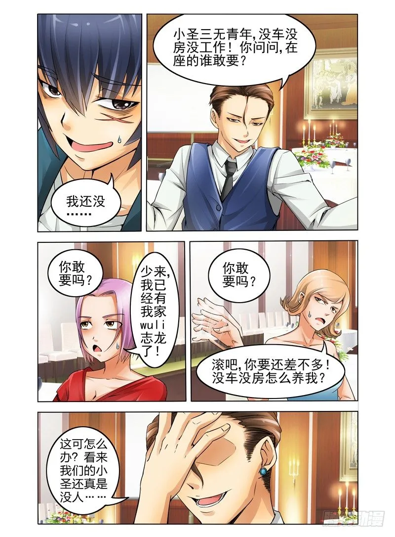 第四话 同学会 第11页