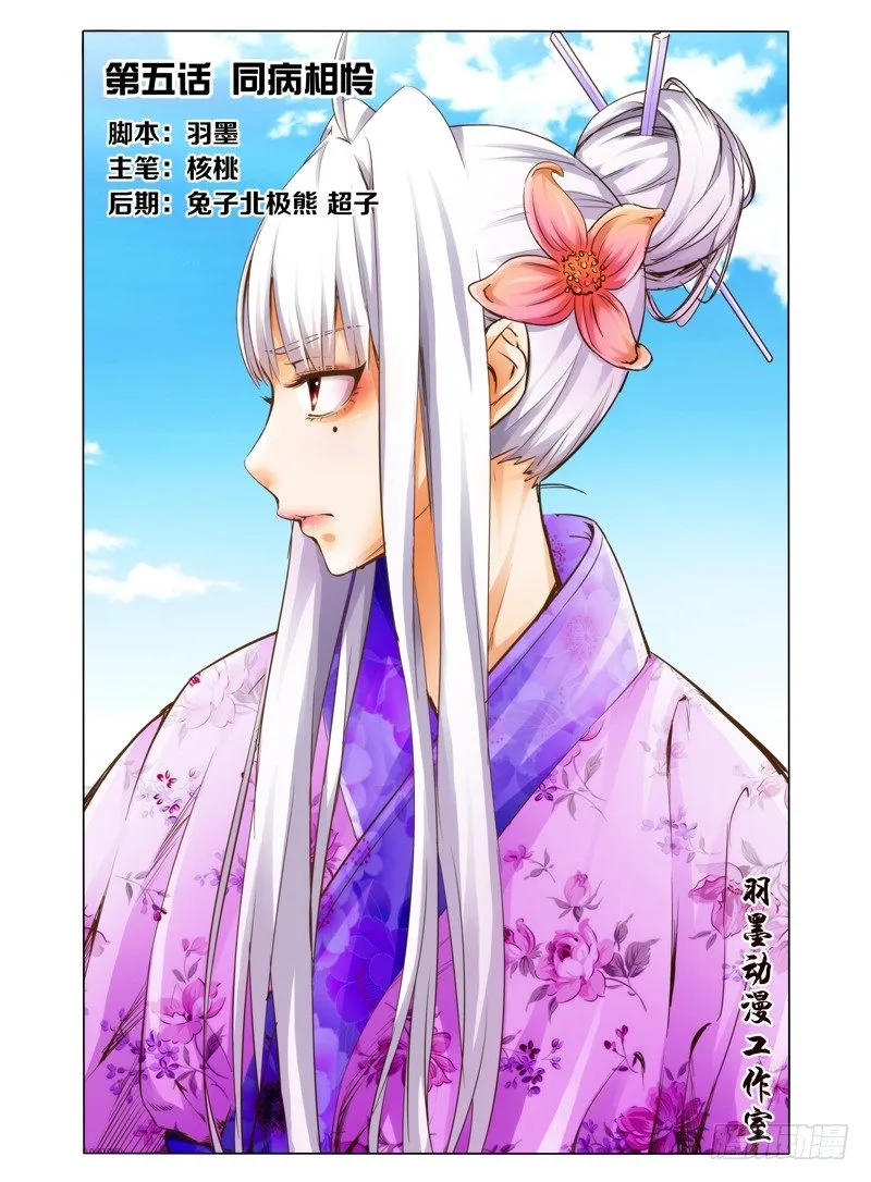 第五话 同病相怜 第1页