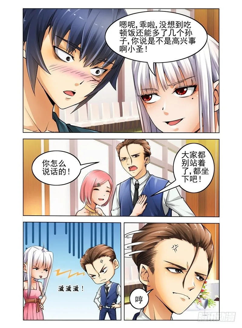 第五话 同病相怜 第3页