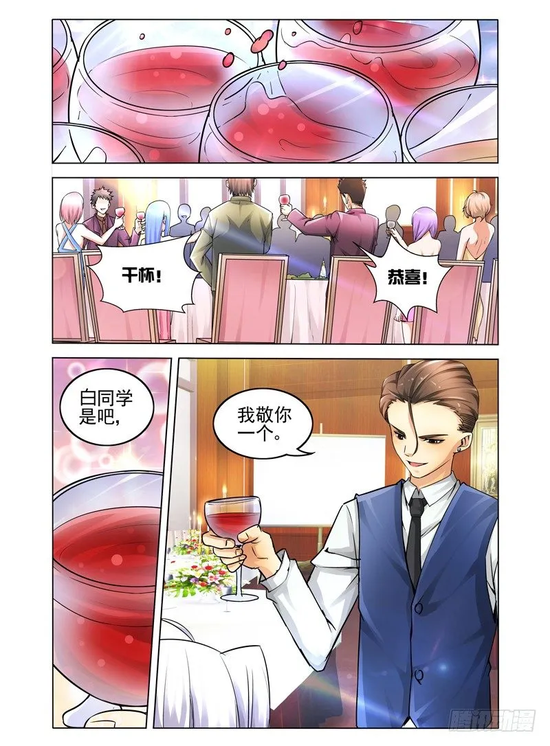 第五话 同病相怜 第4页