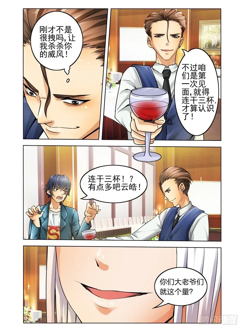 第五话 同病相怜 第5页