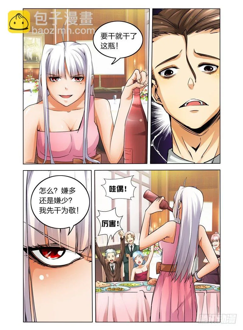 第五话 同病相怜 第6页
