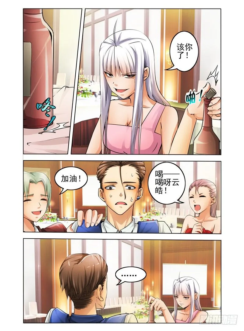 第五话 同病相怜 第7页