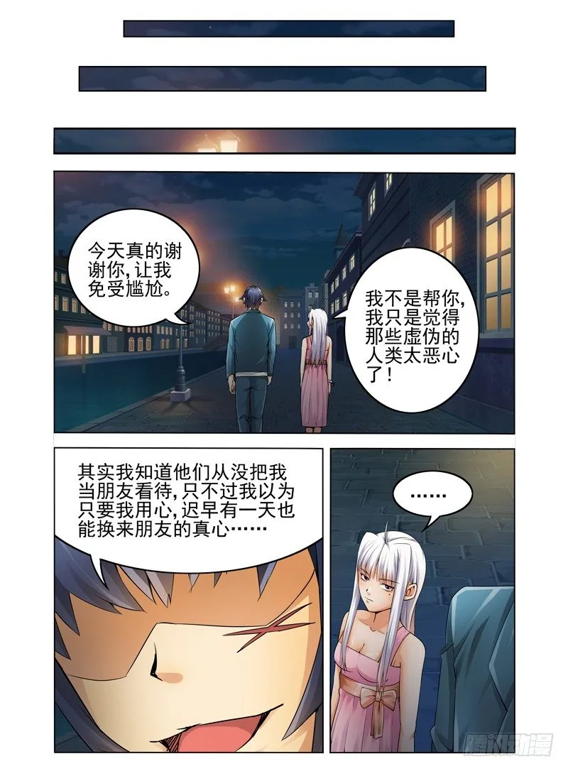 第五话 同病相怜 第9页