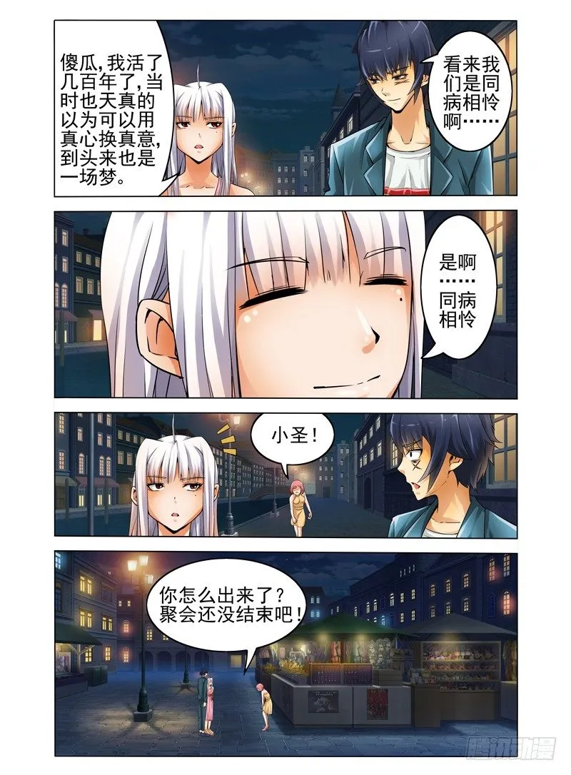第五话 同病相怜 第10页