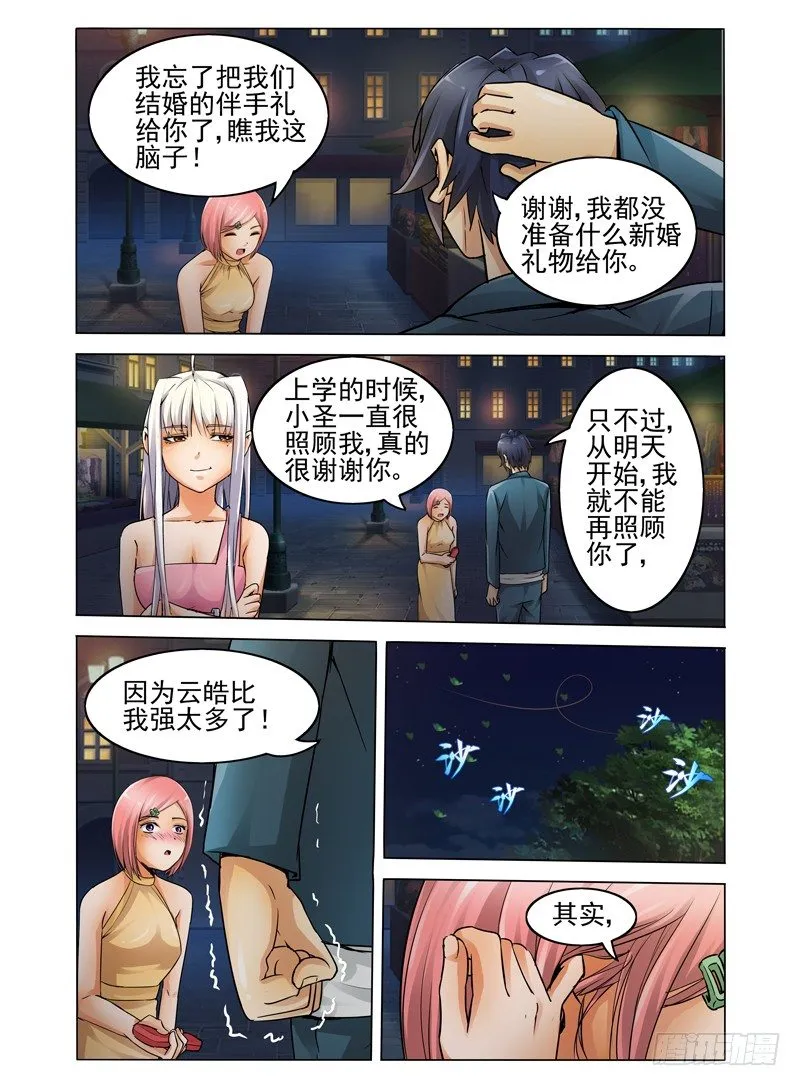 第五话 同病相怜 第11页