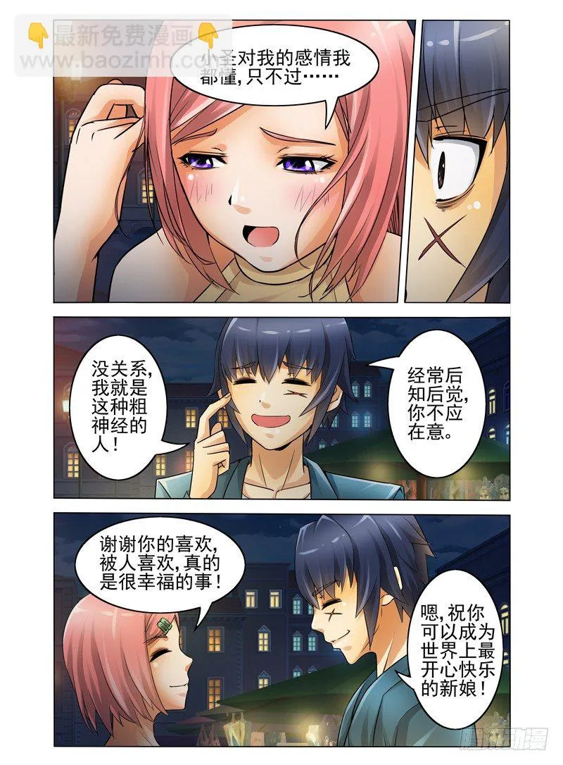 第五话 同病相怜 第12页