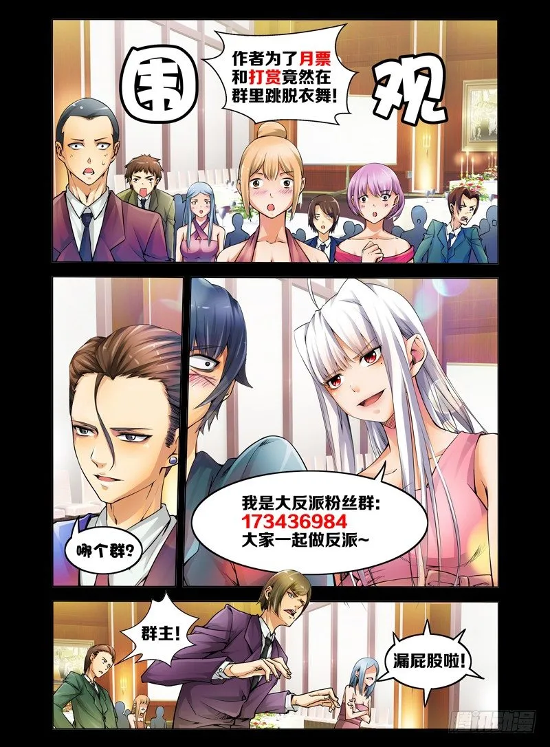 第五话 同病相怜 第15页