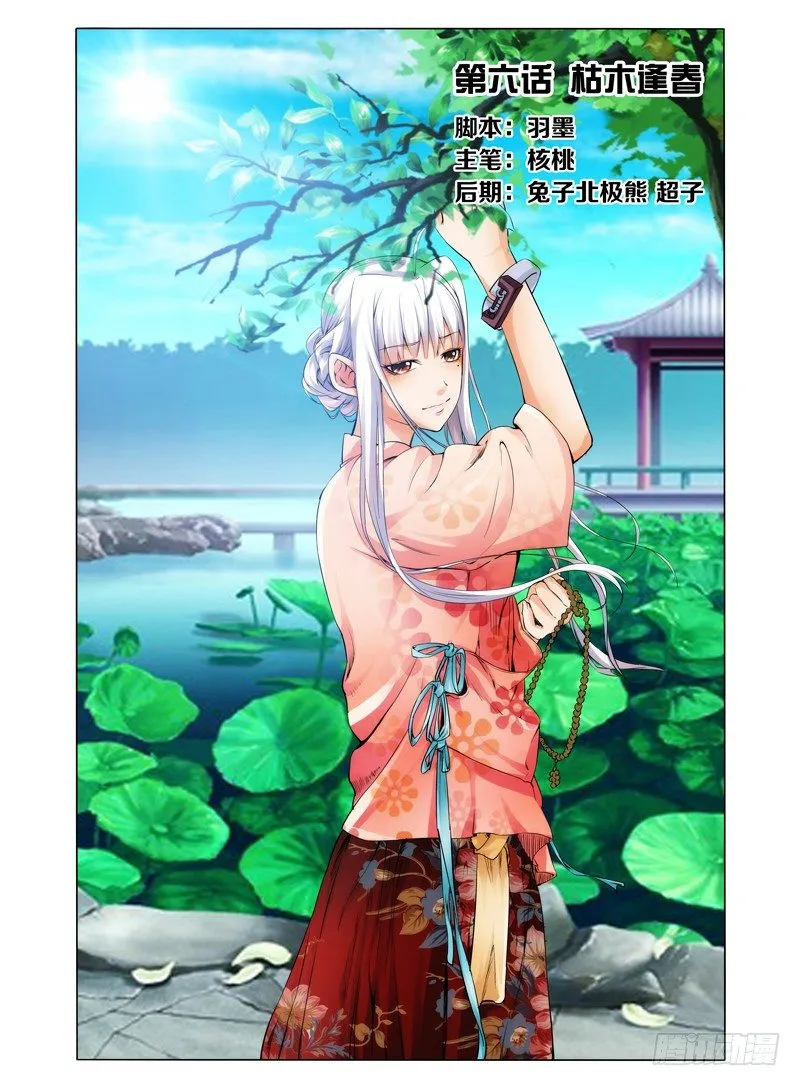 第六话 枯木逢春 第1页