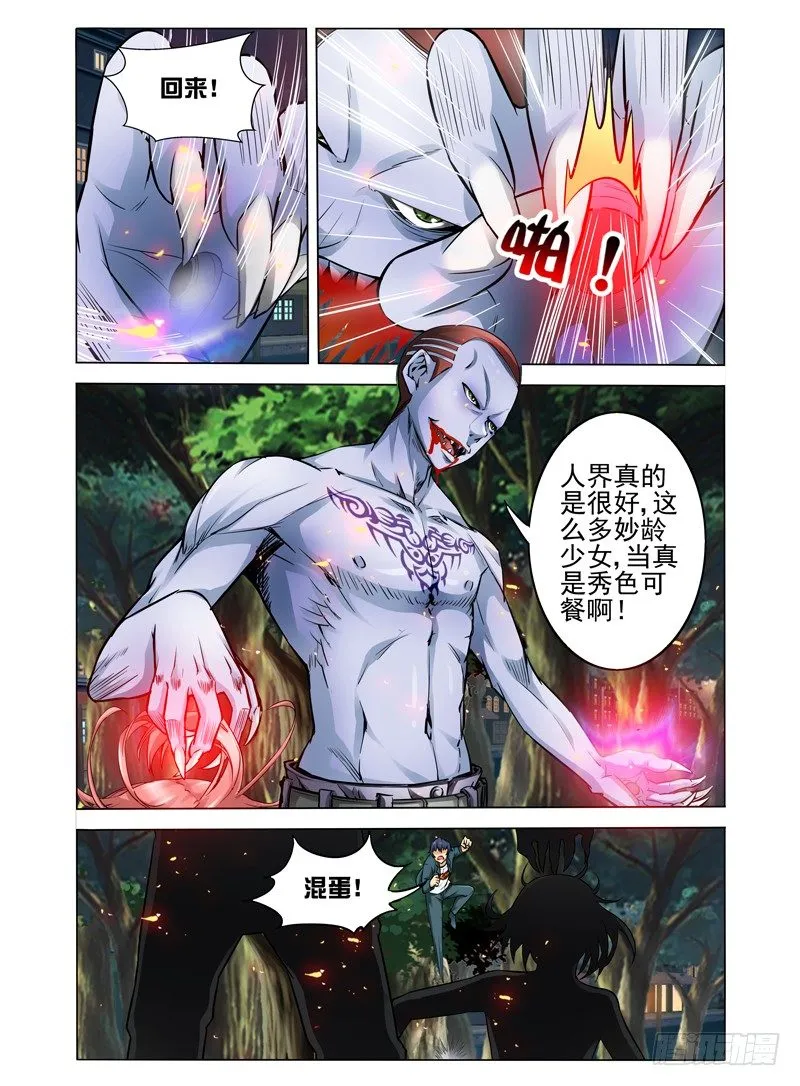 第六话 枯木逢春 第3页