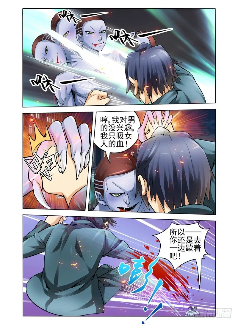 第六话 枯木逢春 第4页
