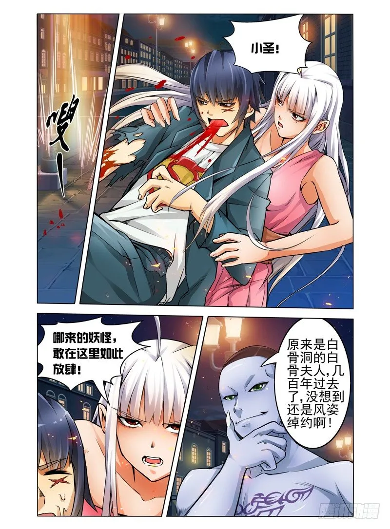 第六话 枯木逢春 第5页