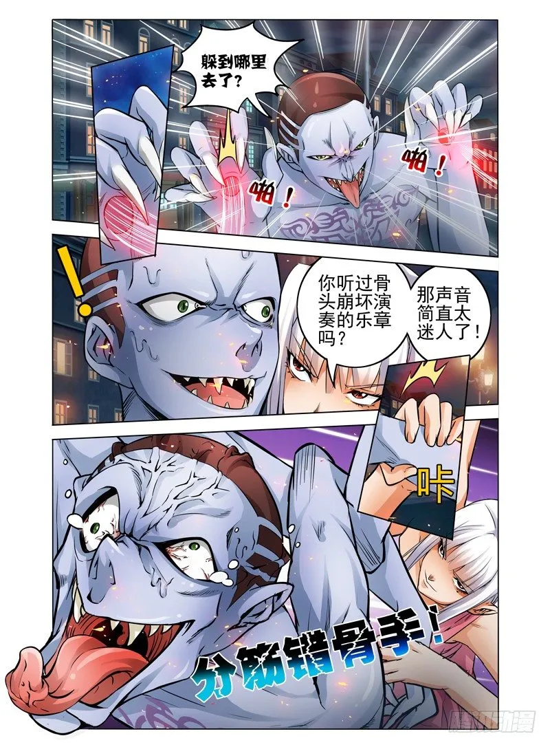 第六话 枯木逢春 第8页