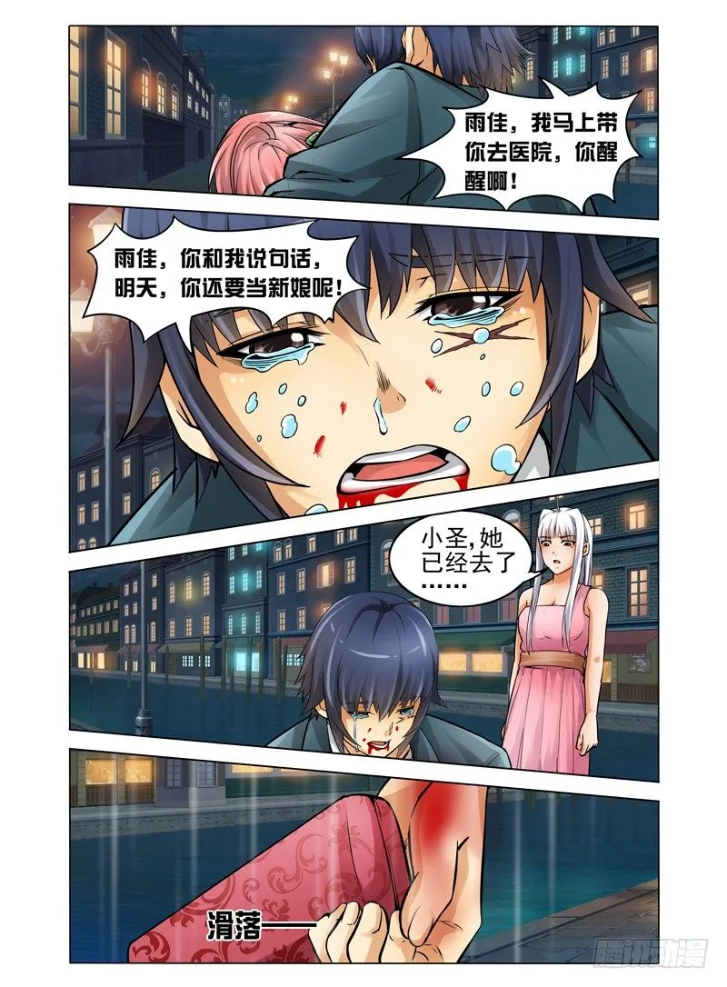 第六话 枯木逢春 第10页