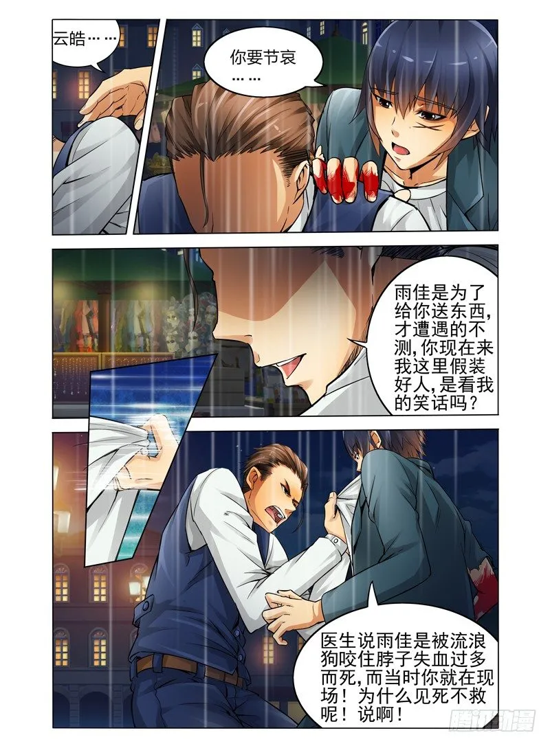 第七话 斯人已逝 第3页