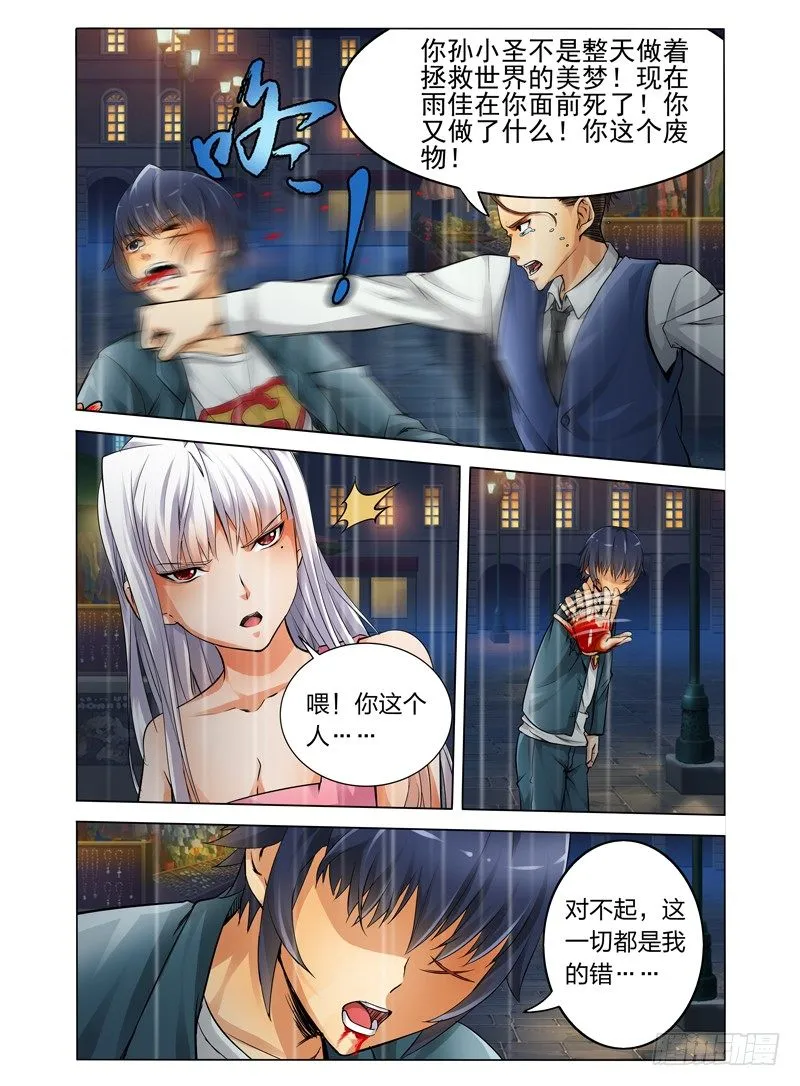 第七话 斯人已逝 第4页
