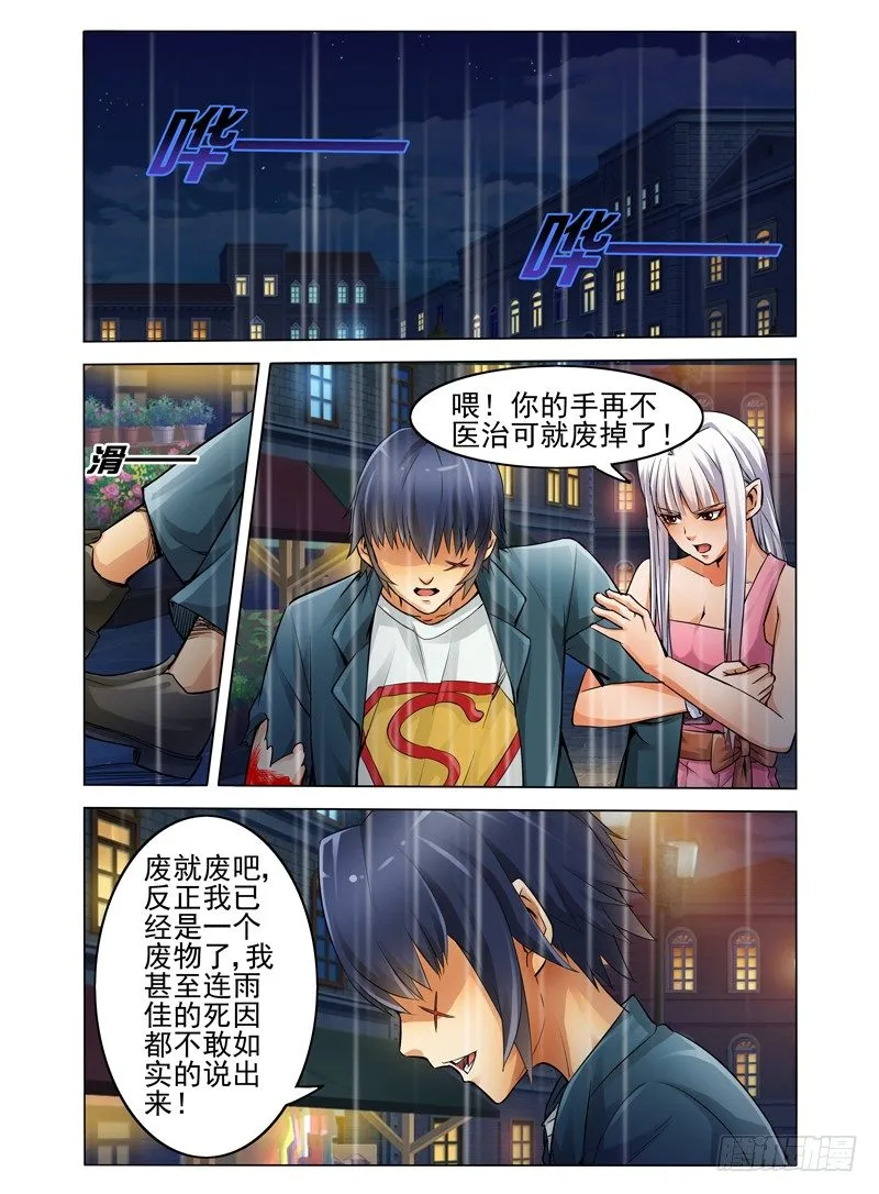 第七话 斯人已逝 第6页