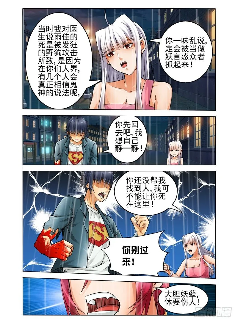 第七话 斯人已逝 第7页