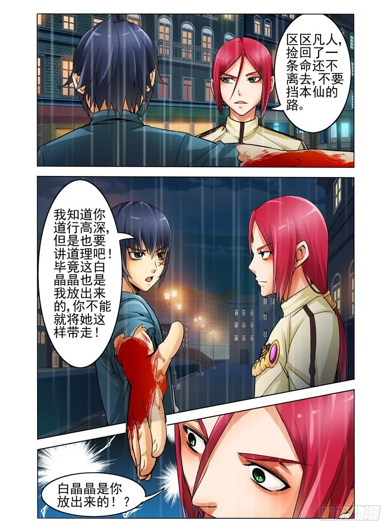 第七话 斯人已逝 第11页