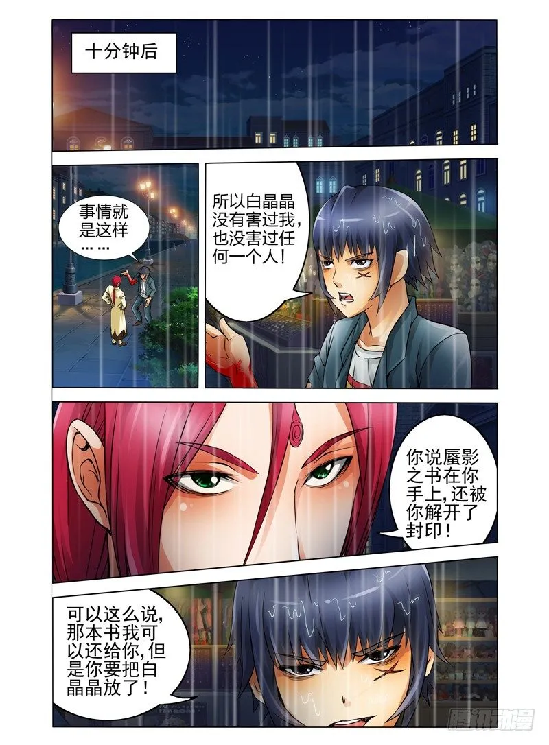 第八话 哮天犬的惩罚 第2页