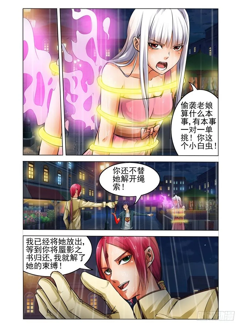 第八话 哮天犬的惩罚 第4页