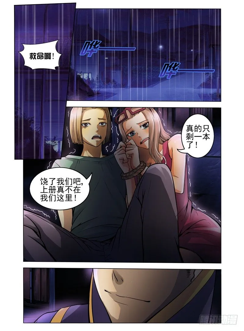 第八话 哮天犬的惩罚 第6页