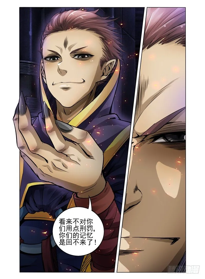 第八话 哮天犬的惩罚 第7页