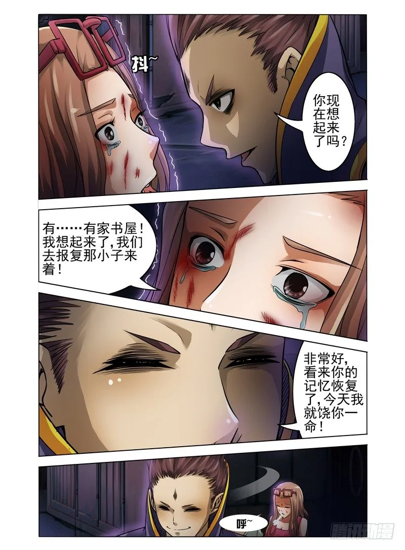 第八话 哮天犬的惩罚 第9页