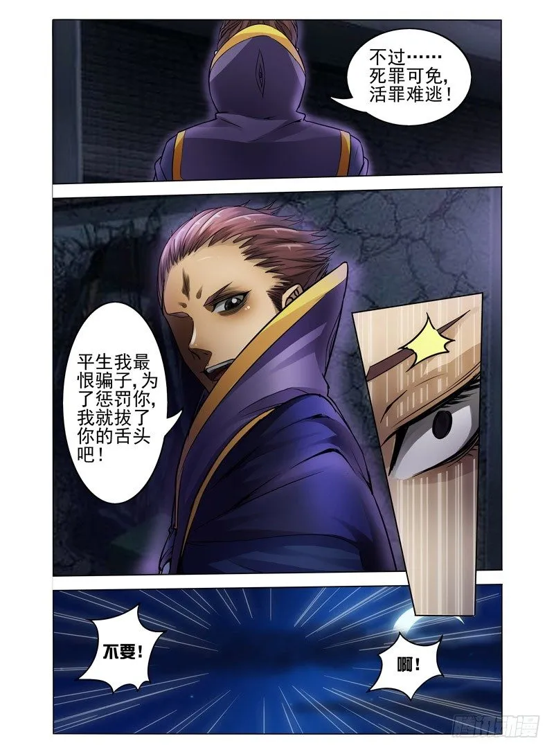 第八话 哮天犬的惩罚 第10页
