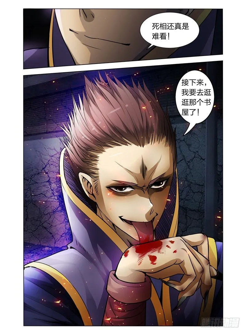 第八话 哮天犬的惩罚 第11页
