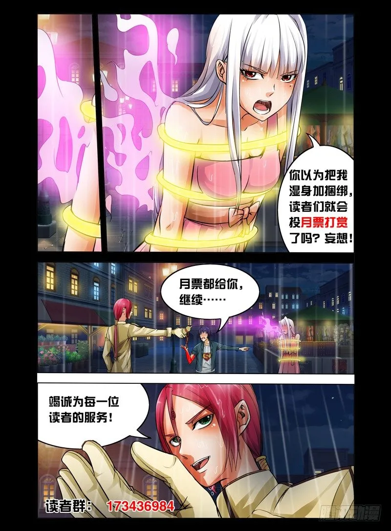 第八话 哮天犬的惩罚 第12页