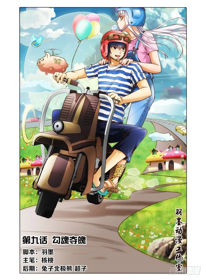 第九话 勾魂夺魄 第1页