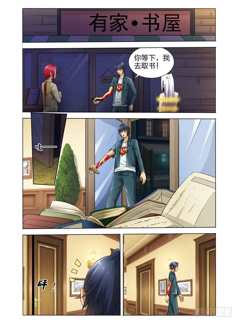第九话 勾魂夺魄 第2页