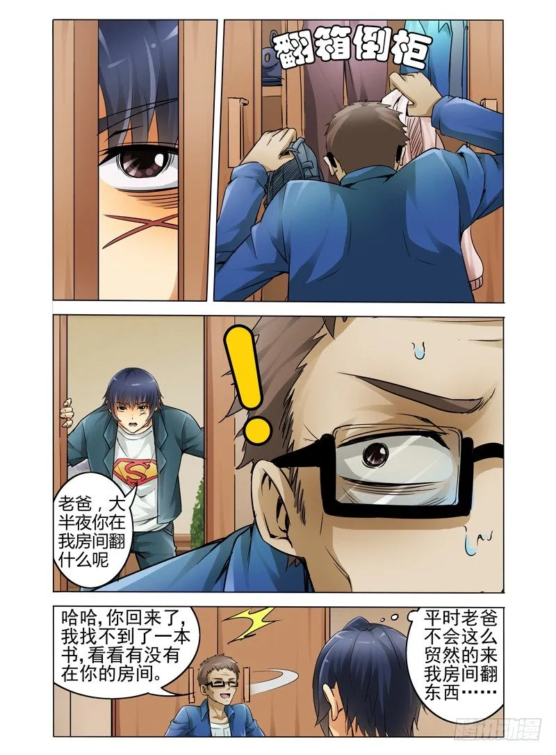第九话 勾魂夺魄 第3页