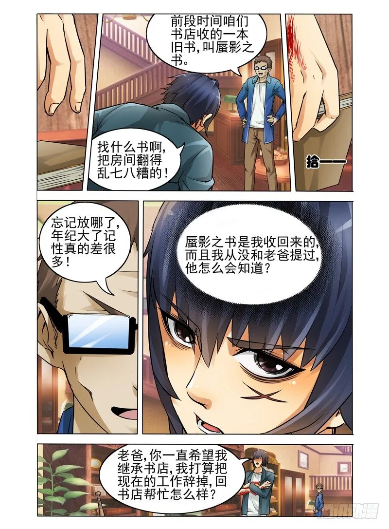 第九话 勾魂夺魄 第4页